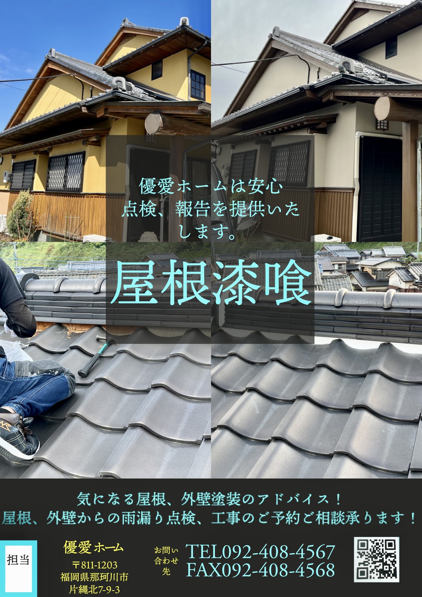 耐久性・耐震性アップ
